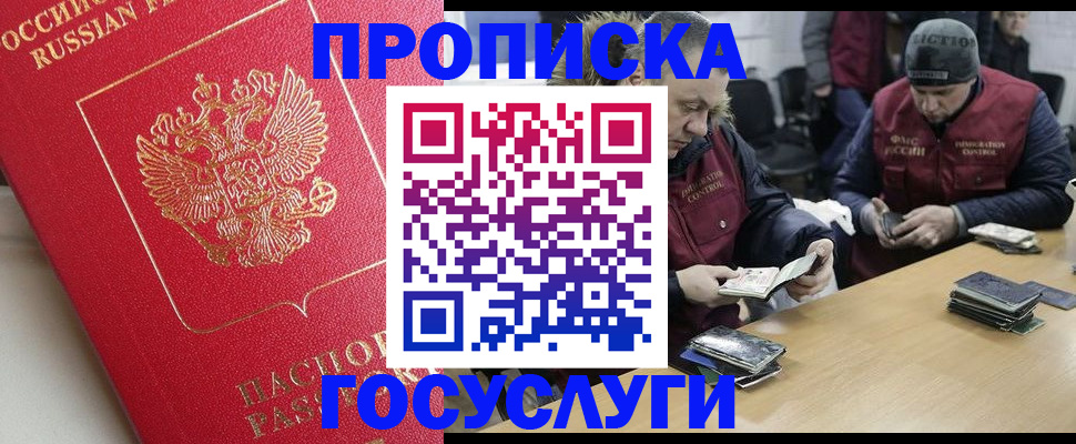 временная регистрация госуслуги в Строителе